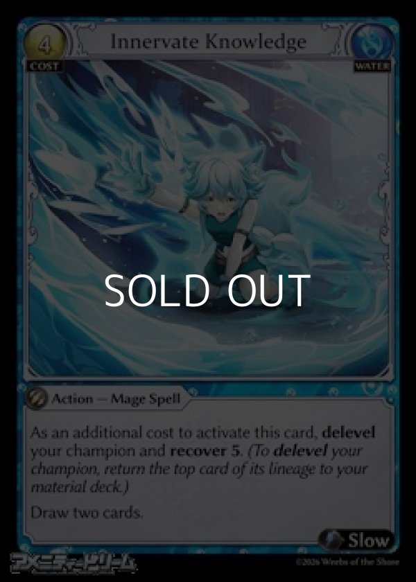 画像1: 【EN】Innervate Knowledge (1)