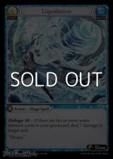 画像: 【EN】Liquidation