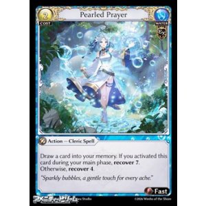 画像: 【EN】Pearled Prayer
