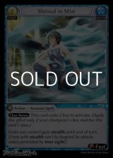 画像: 【EN】Shroud in Mist