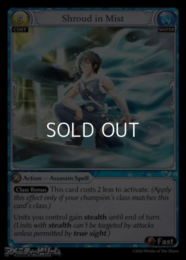 画像1: 【EN】Shroud in Mist (1)