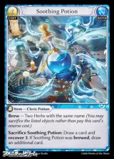 画像: 【EN】Soothing Potion