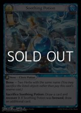 画像: 【EN】Soothing Potion