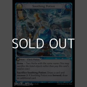 画像: 【EN】Soothing Potion