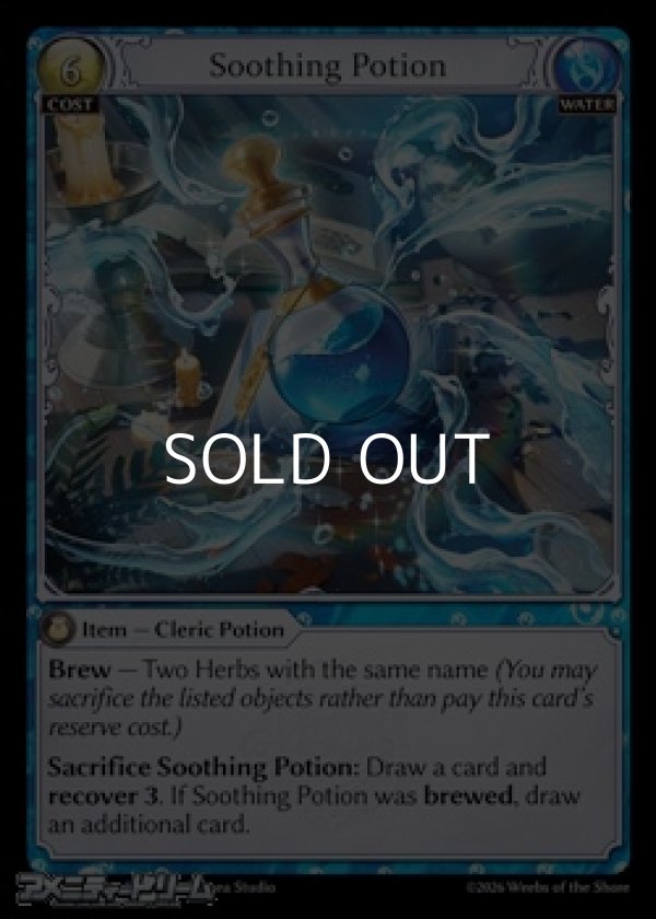 画像1: 【EN】Soothing Potion (1)