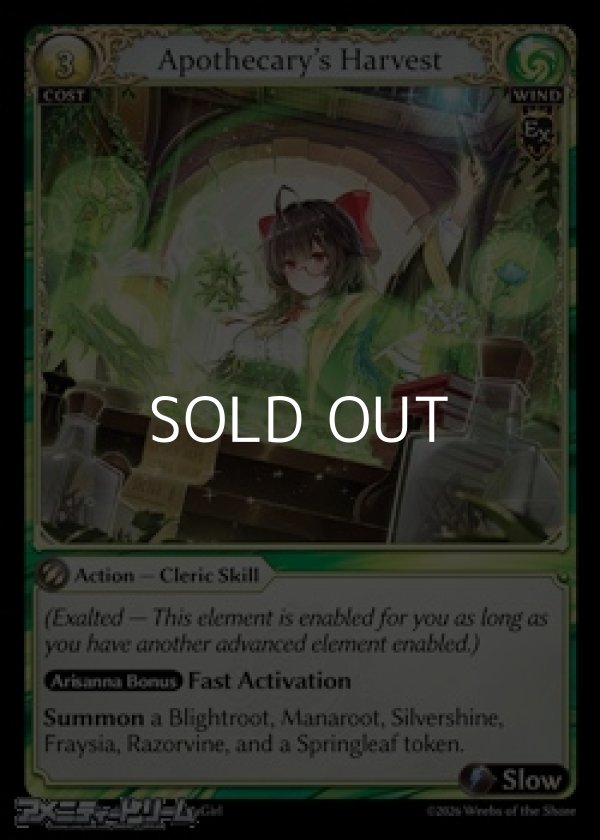 画像1: 【EN】Apothecary’s Harvest (1)