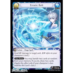 画像: 【EN】Erratic Bolt
