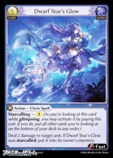 画像: 【EN】Dwarf Star's Glow