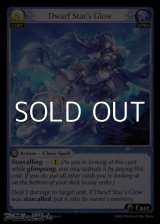 画像: 【EN】Dwarf Star's Glow