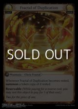 画像: 【EN】Fractal of Duplication