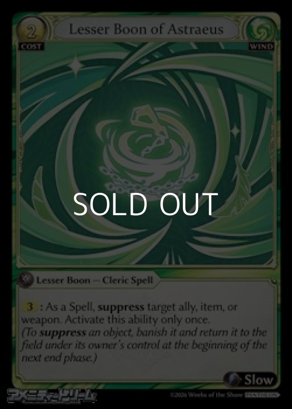 画像1: 【EN】Lesser Boon of Astraeus (1)
