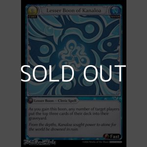 画像: 【EN】Lesser Boon of Kanaloa