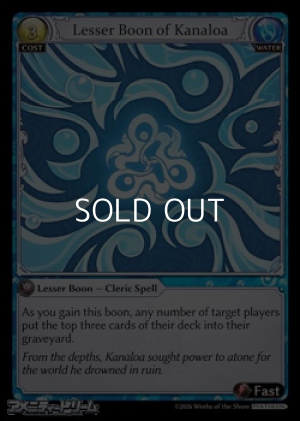 画像1: 【EN】Lesser Boon of Kanaloa (1)