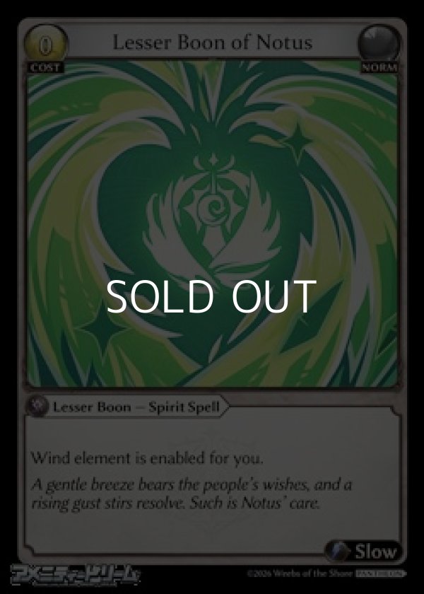 画像1: 【EN】Lesser Boon of Notus (1)