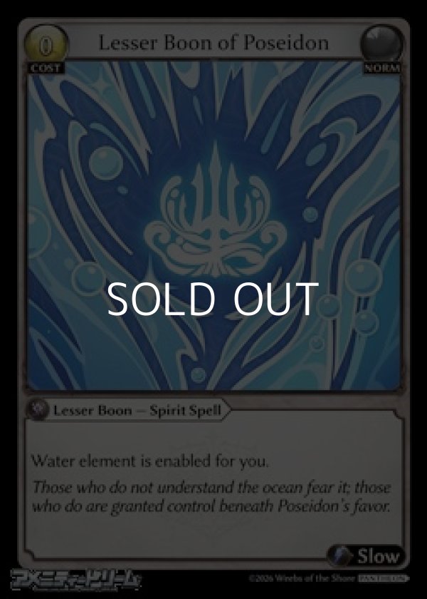 画像1: 【EN】Lesser Boon of Poseidon (1)