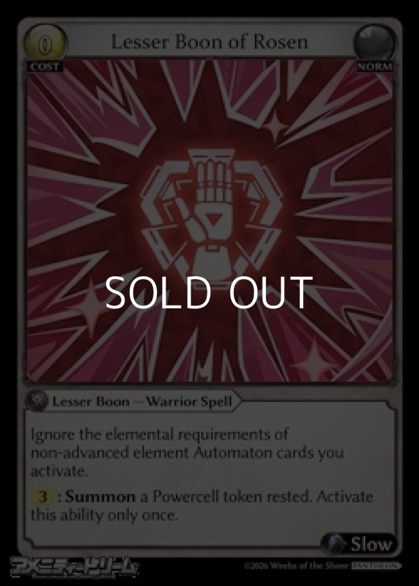 画像1: 【EN】Lesser Boon of Rosen (1)
