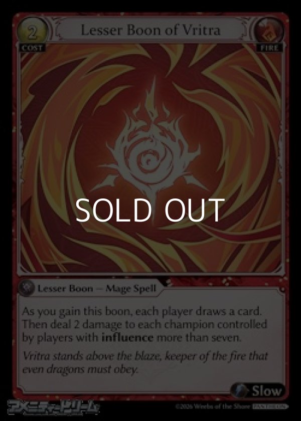 画像1: 【EN】Lesser Boon of Vritra (1)