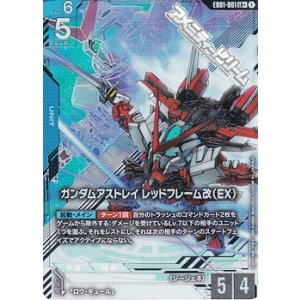 画像: 【パラレル】ガンダムアストレイ レッドフレーム改（EX）