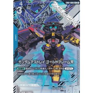 画像: 【パラレル】ガンダムアストレイ ゴールドフレーム天