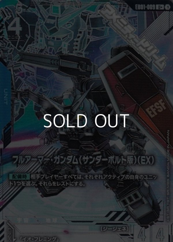 画像1: 【パラレル】フルアーマー・ガンダム（サンダーボルト版）（EX） (1)