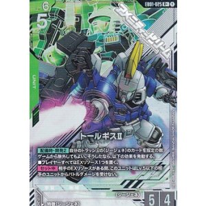 画像: 【パラレル】トールギスII