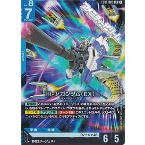 画像: 【LR】Hi-νガンダム（EX）