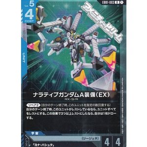 画像: 【R】ナラティブガンダムA装備（EX）
