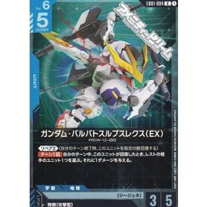 画像: 【R】ガンダム・バルバトスルプスレクス（EX）