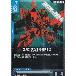 画像: 【R】Zガンダム3号機P2型