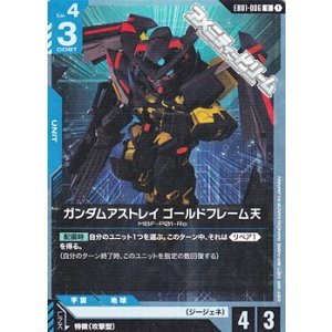 画像: 【U】ガンダムアストレイ ゴールドフレーム天