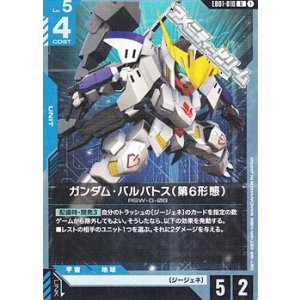 画像: 【U】ガンダム・バルバトス（第6形態）