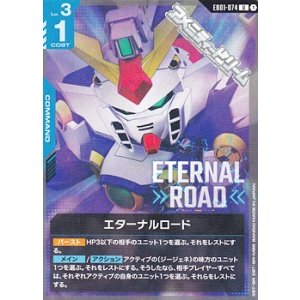 画像: 【U】エターナルロード