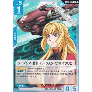 画像: 【U】クーデリア・藍那・バーンスタイン＆イサリビ