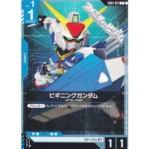 画像: 【C】ビギニングガンダム