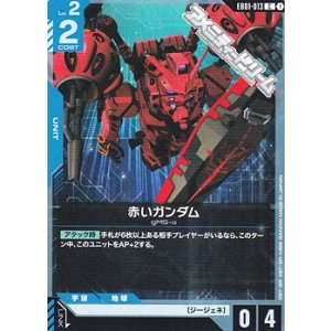 画像: 【C】赤いガンダム