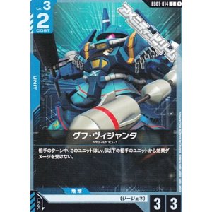 画像: 【C】グフ・ヴィジャンタ