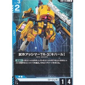 画像: 【C】試作アッシマーTR-3［キハール］