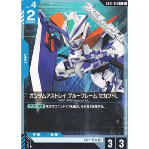 画像: 【C】ガンダムアストレイ ブルーフレーム セカンドL