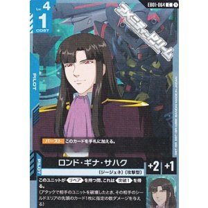 画像: 【C】ロンド・ギナ・サハク