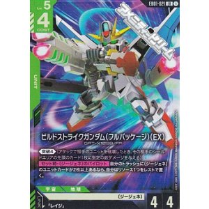 画像: 【LR】ビルドストライクガンダム（フルパッケージ）（EX）