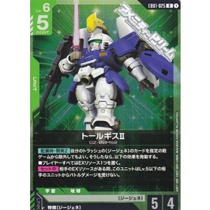 画像: 【R】トールギスII