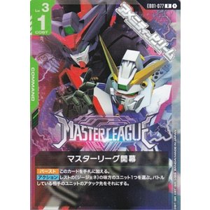 画像: 【R】マスターリーグ開幕