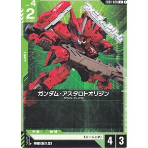 画像: 【U】ガンダム・アスタロトオリジン