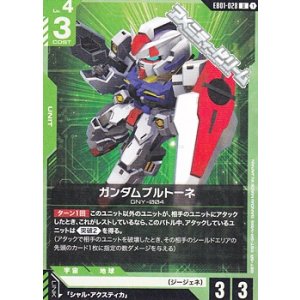 画像: 【U】ガンダムプルトーネ