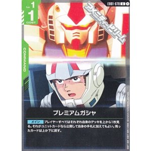 画像: 【U】プレミアムガシャ