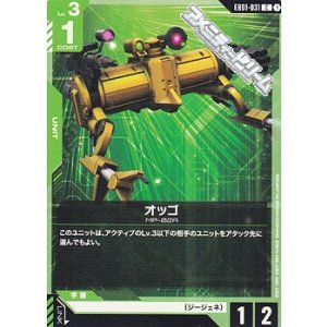 画像: 【C】オッゴ
