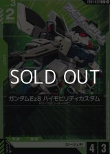 画像: 【C】ガンダムEz8 ハイモビリティカスタム