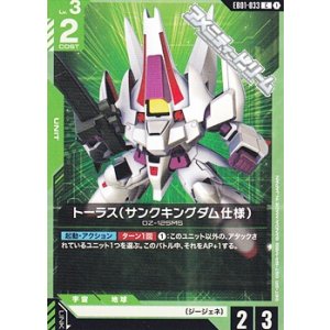 画像: 【C】トーラス（サンクキングダム仕様）