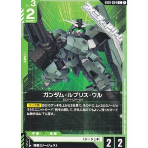 画像: 【C】ガンダム・ルブリス・ウル