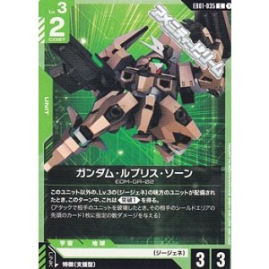 画像: 【C】ガンダム・ルブリス・ソーン